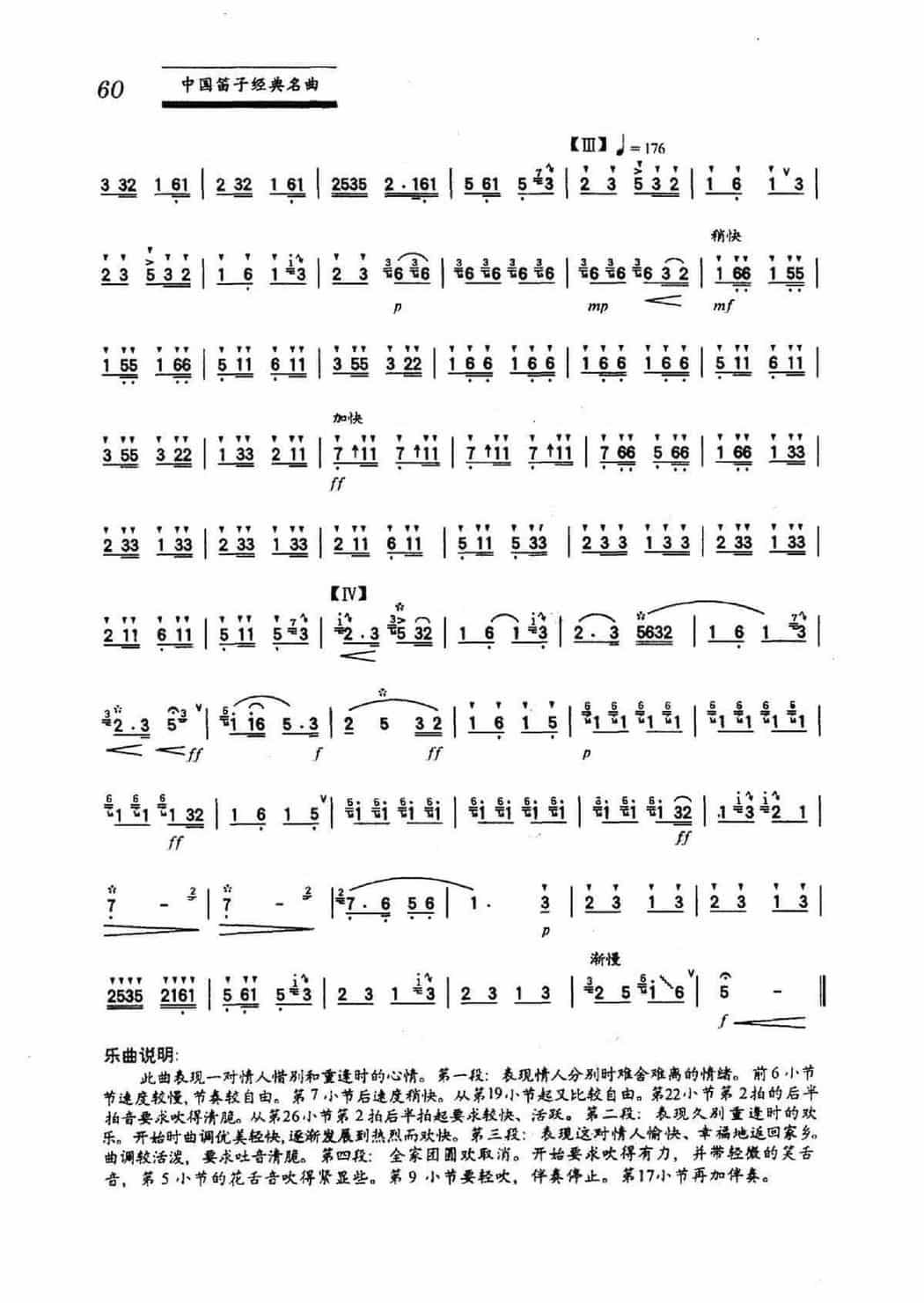 中国笛子名曲《喜相逢》冯子存、方堃红红编曲_第2张