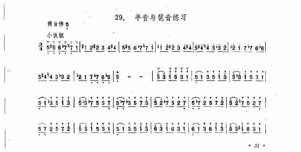 笛子练习曲选《半音与琶音练习》竹笛练习乐谱_第1张
