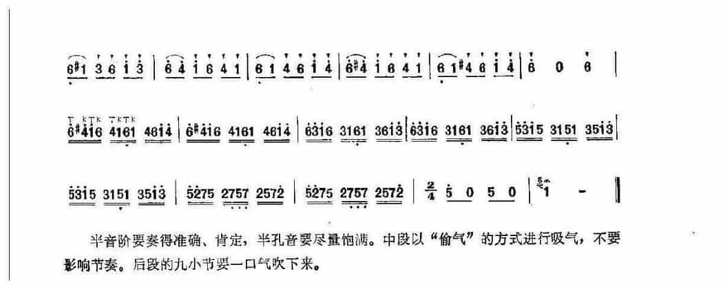 笛子练习曲选《半音与琶音练习》竹笛练习乐谱_第2张