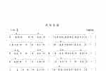 笛子考级练习曲《凤阳花鼓&安徽民歌》竹笛一级乐曲谱