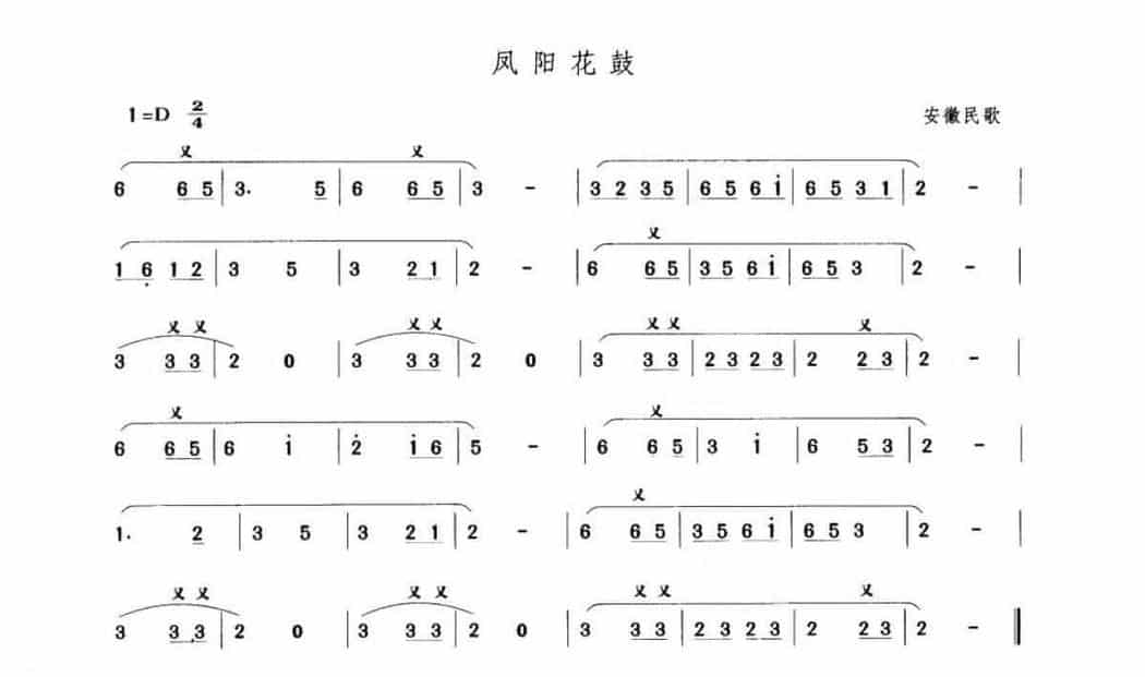 笛子考级练习曲《凤阳花鼓&amp;安徽民歌》竹笛一级乐曲谱_第1张