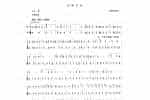 笛子考级练习曲《打靶归来&胡结续编曲》竹笛五级乐曲谱