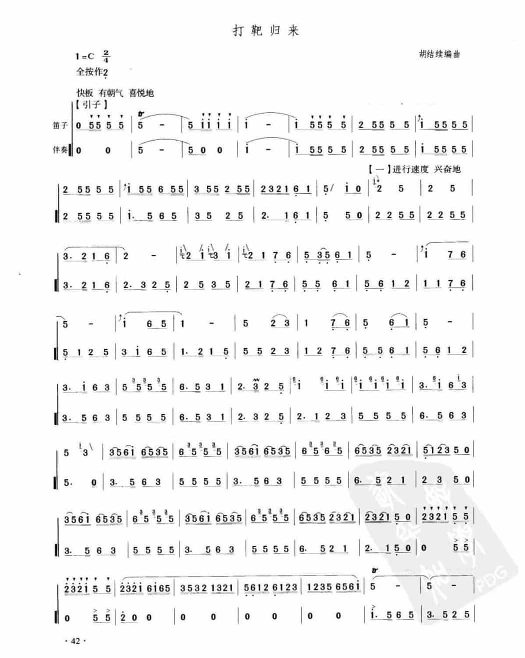 笛子考级练习曲《打靶归来&amp;胡结续编曲》竹笛五级乐曲谱_第1张