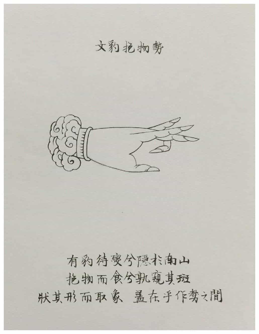 古琴左手指法手势之【文豹抱物势】图解_第1张