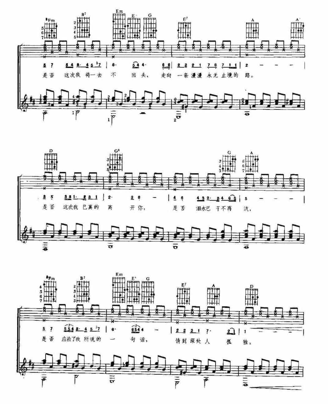 吉他弹唱乐曲《是否》罗大右词曲 李质伟配伴奏_第2张
