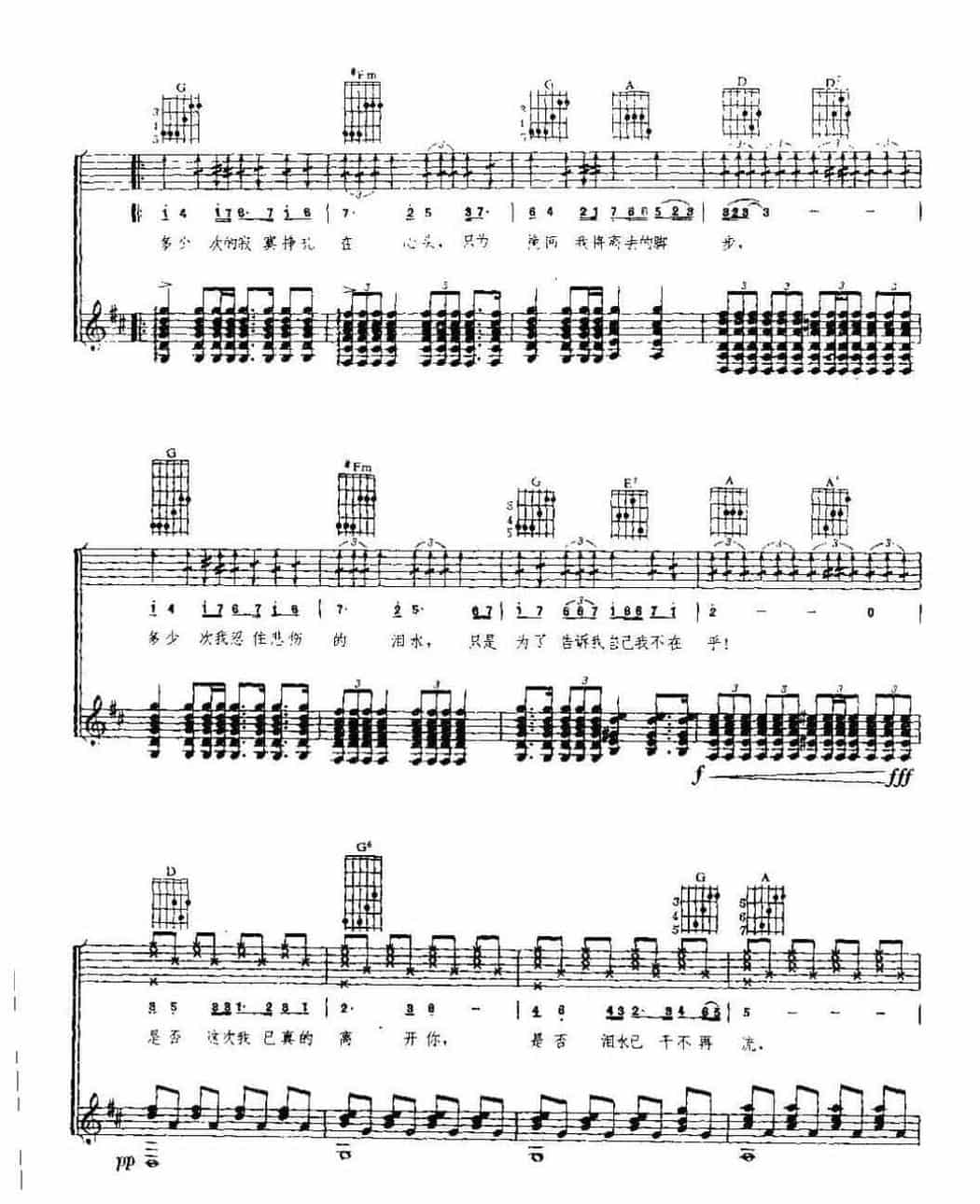 吉他弹唱乐曲《是否》罗大右词曲 李质伟配伴奏_第3张