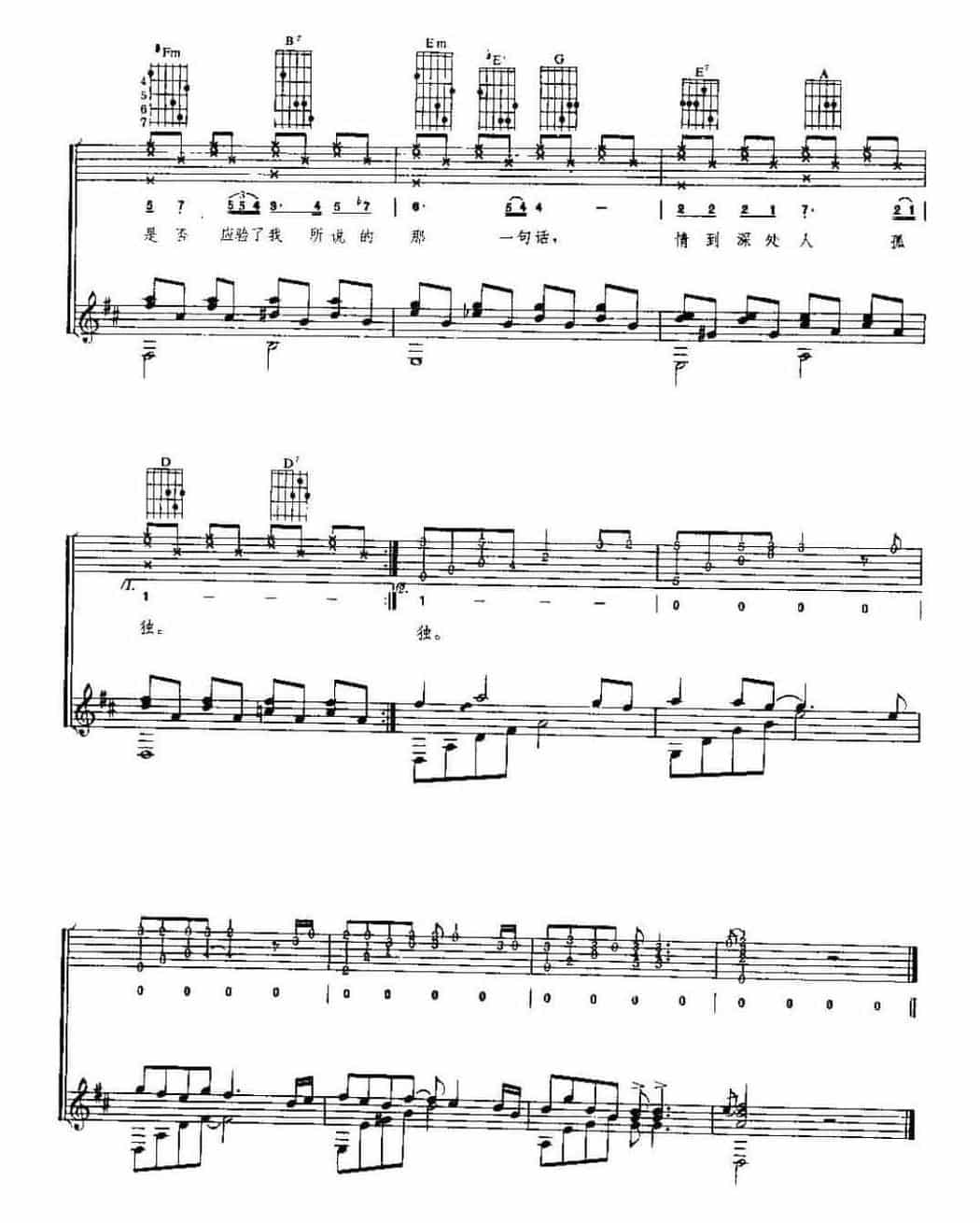 吉他弹唱乐曲《是否》罗大右词曲 李质伟配伴奏_第4张