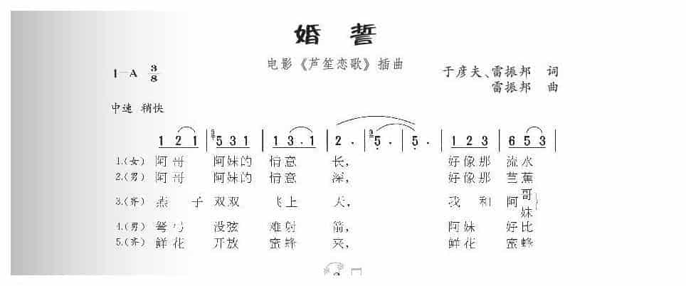 经典农村歌曲《婚誓》雷振邦 曲_第1张