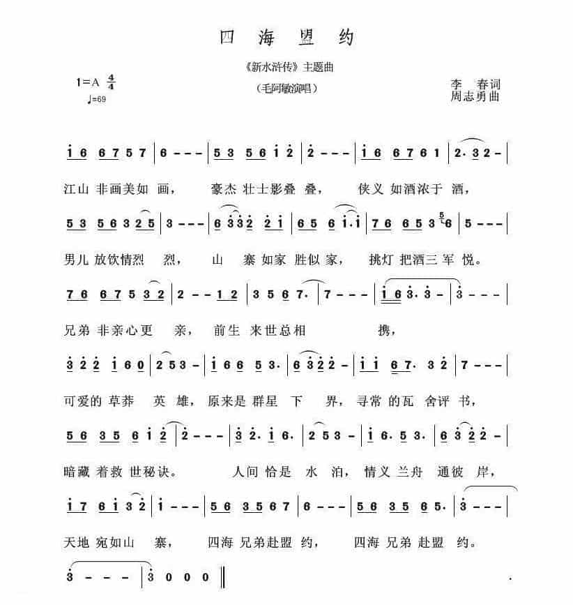 好学的陶埙乐曲谱《四海盟约》_第1张