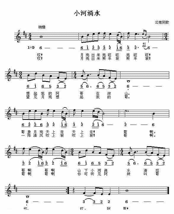 好学的陶埙乐曲谱《小河淌水》_第1张