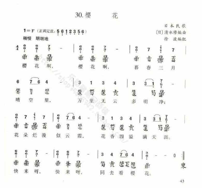 古琴弹奏民族歌曲《樱花》日本民歌_第1张