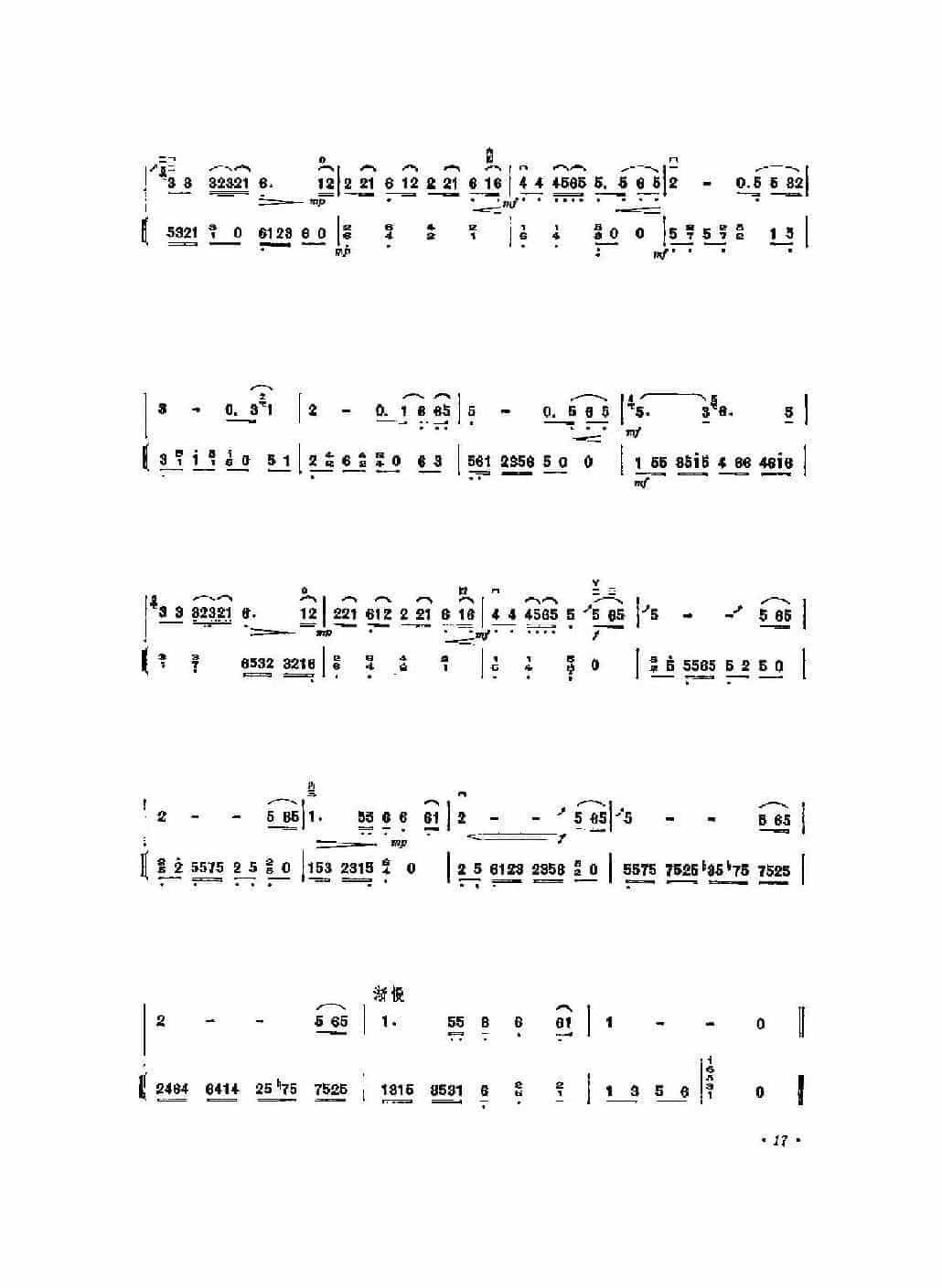 经典二胡小曲《我不想说 电视剧外来妹主题歌》李海鹰原曲_第2张