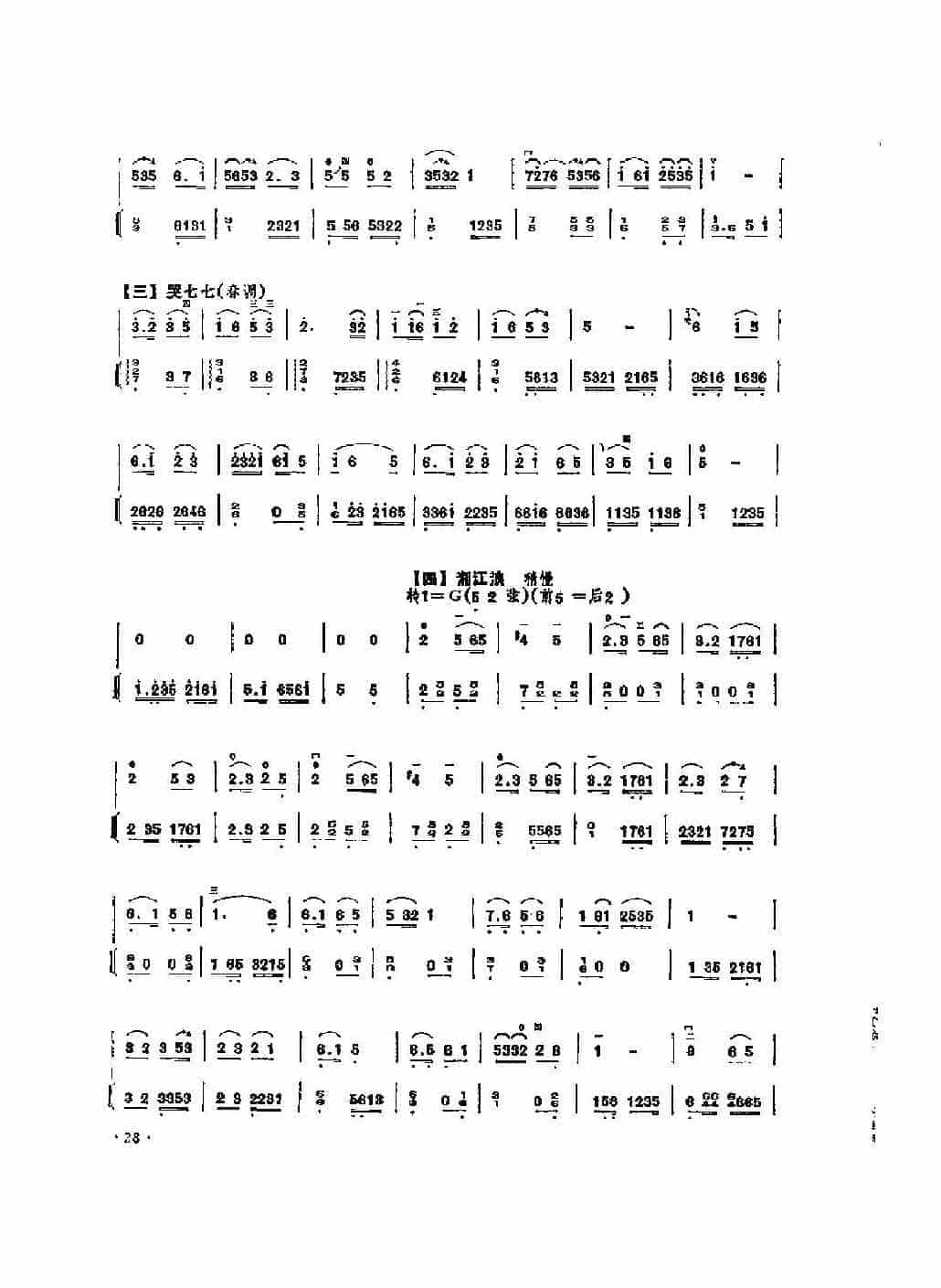 经典二胡小曲《江苏民歌联奏》王志伟编曲_第2张