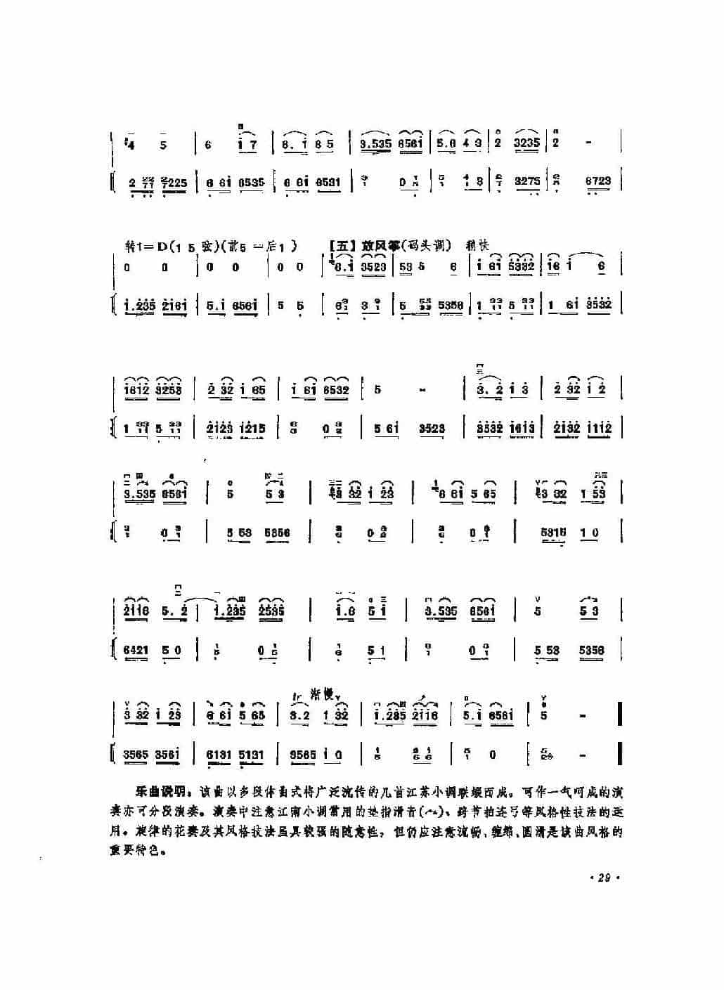 经典二胡小曲《江苏民歌联奏》王志伟编曲_第3张