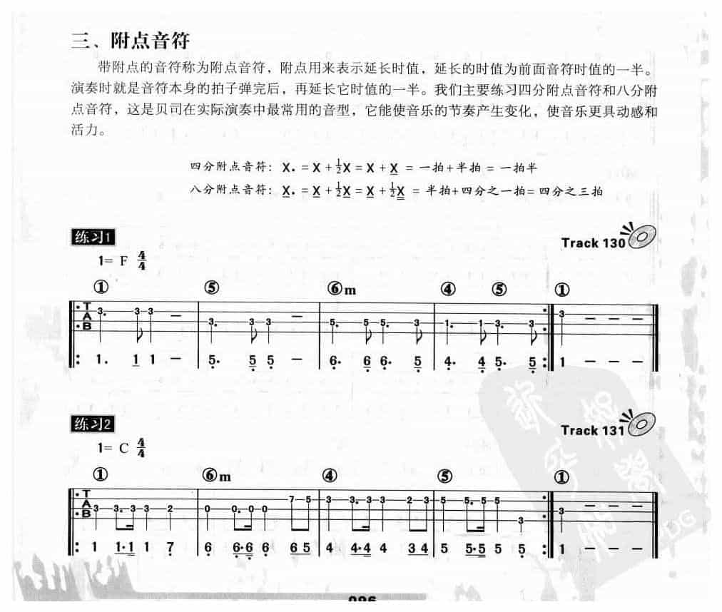 电贝司节奏及节奏练习 附点音符_第1张