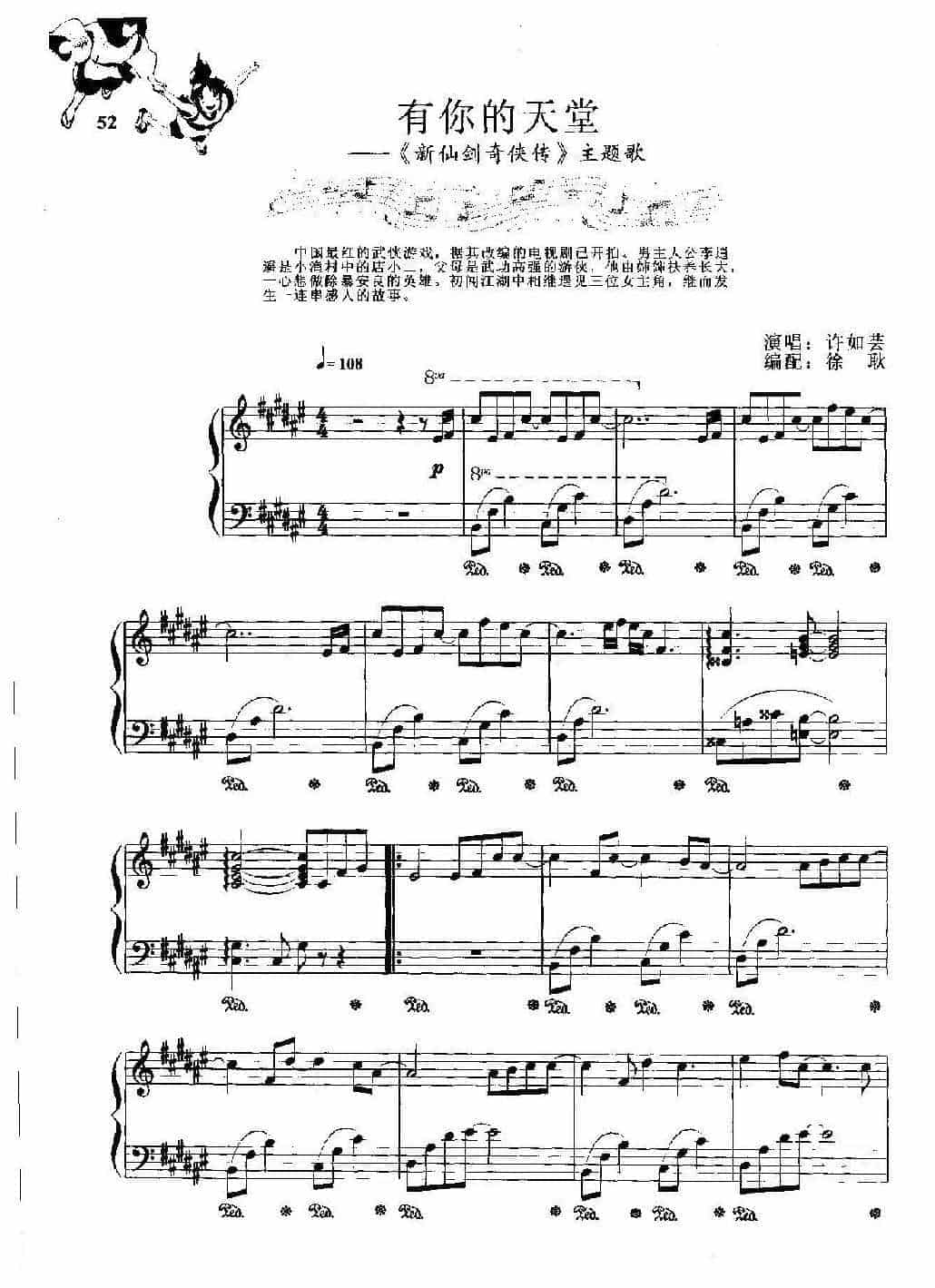 徐耿动漫游戏音乐钢琴曲《有你的天堂》新仙剑奇侠传主题歌_第1张