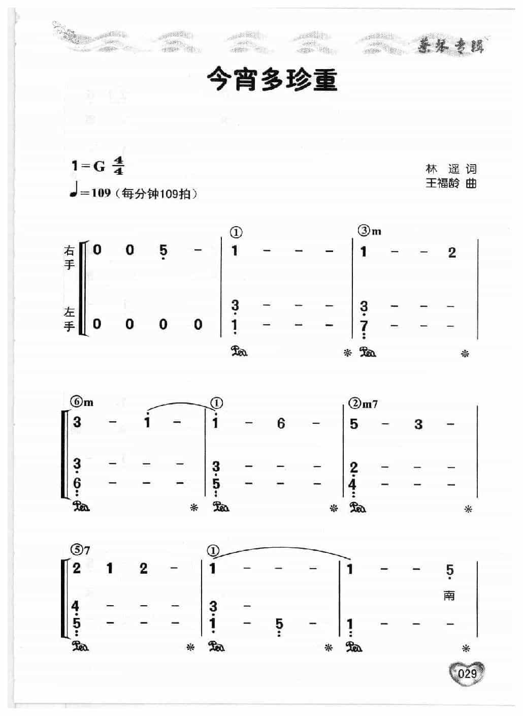 适合老年人弹唱的钢琴曲谱《今宵多珍重》蔡琴专辑-简谱版_第1张