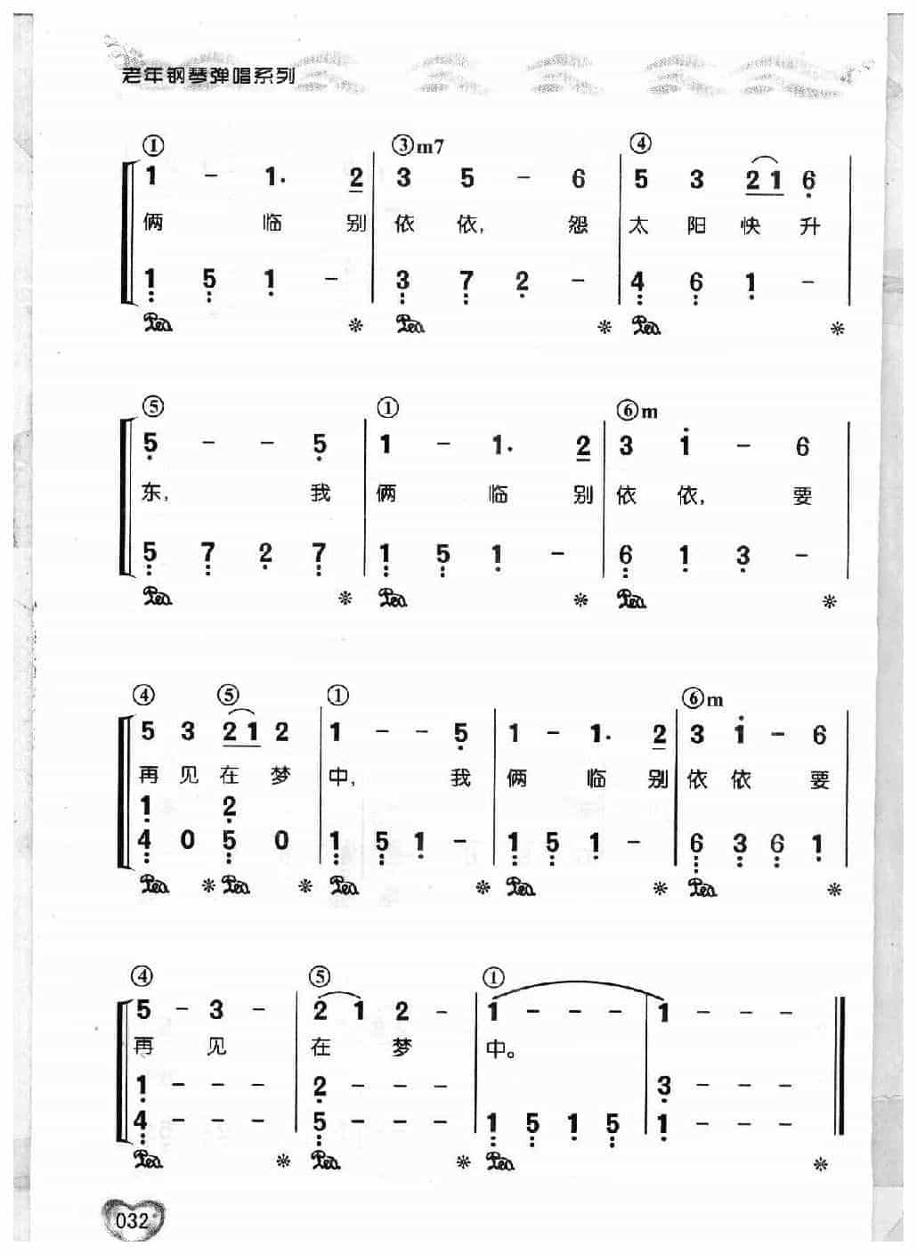 适合老年人弹唱的钢琴曲谱《今宵多珍重》蔡琴专辑-简谱版_第3张