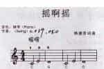 简单的电子琴乐谱《摇啊摇-韩德常词曲》电子琴入门练习曲谱