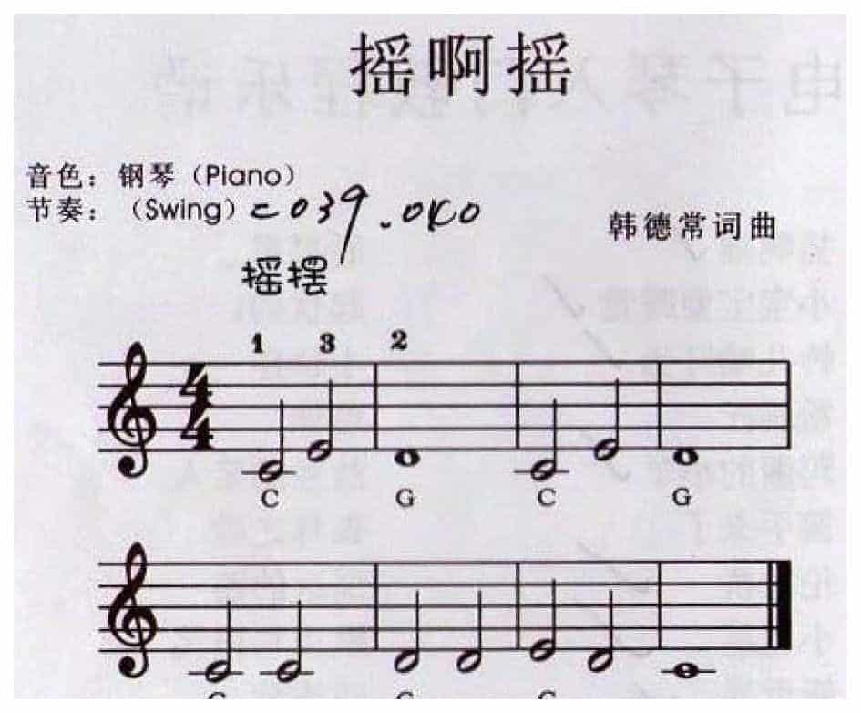 简单的电子琴乐谱《摇啊摇-韩德常词曲》电子琴入门练习曲谱_第1张