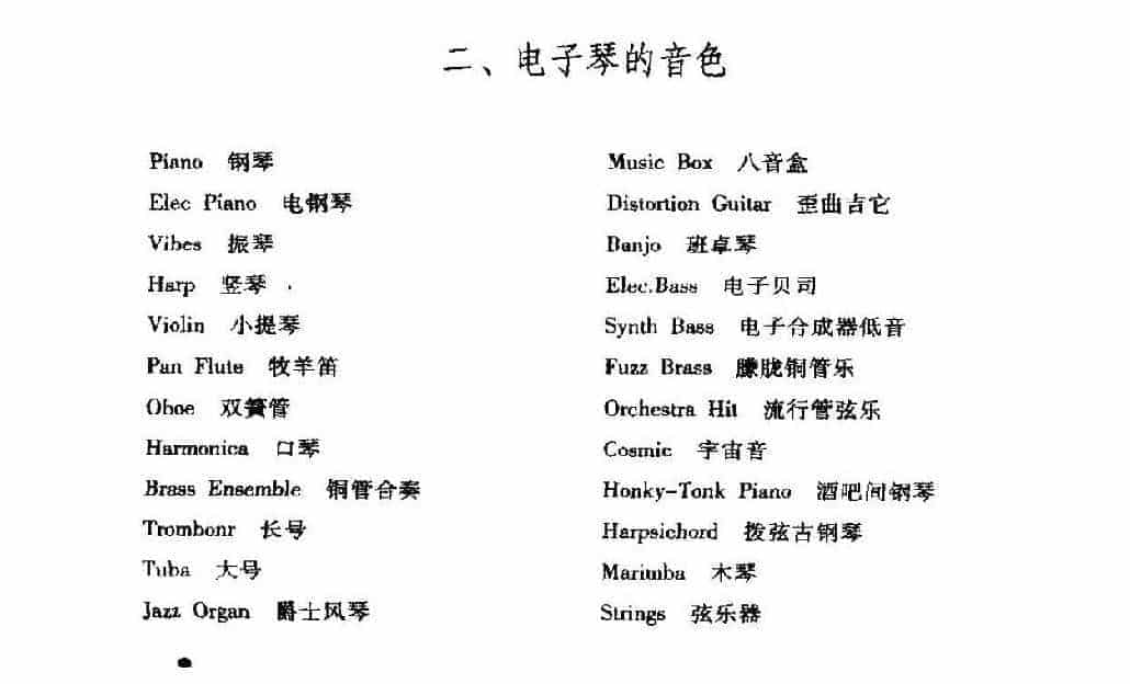 电子琴基础教学_电子琴的音色_第1张