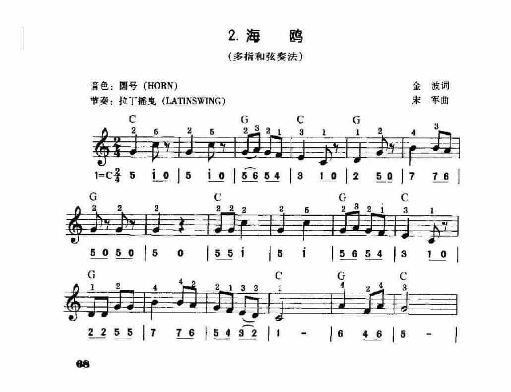 电子琴常用调练习曲《海鸥 多指和弦奏法》_第1张