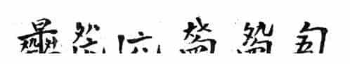 古琴谱千年演变介绍_第5张