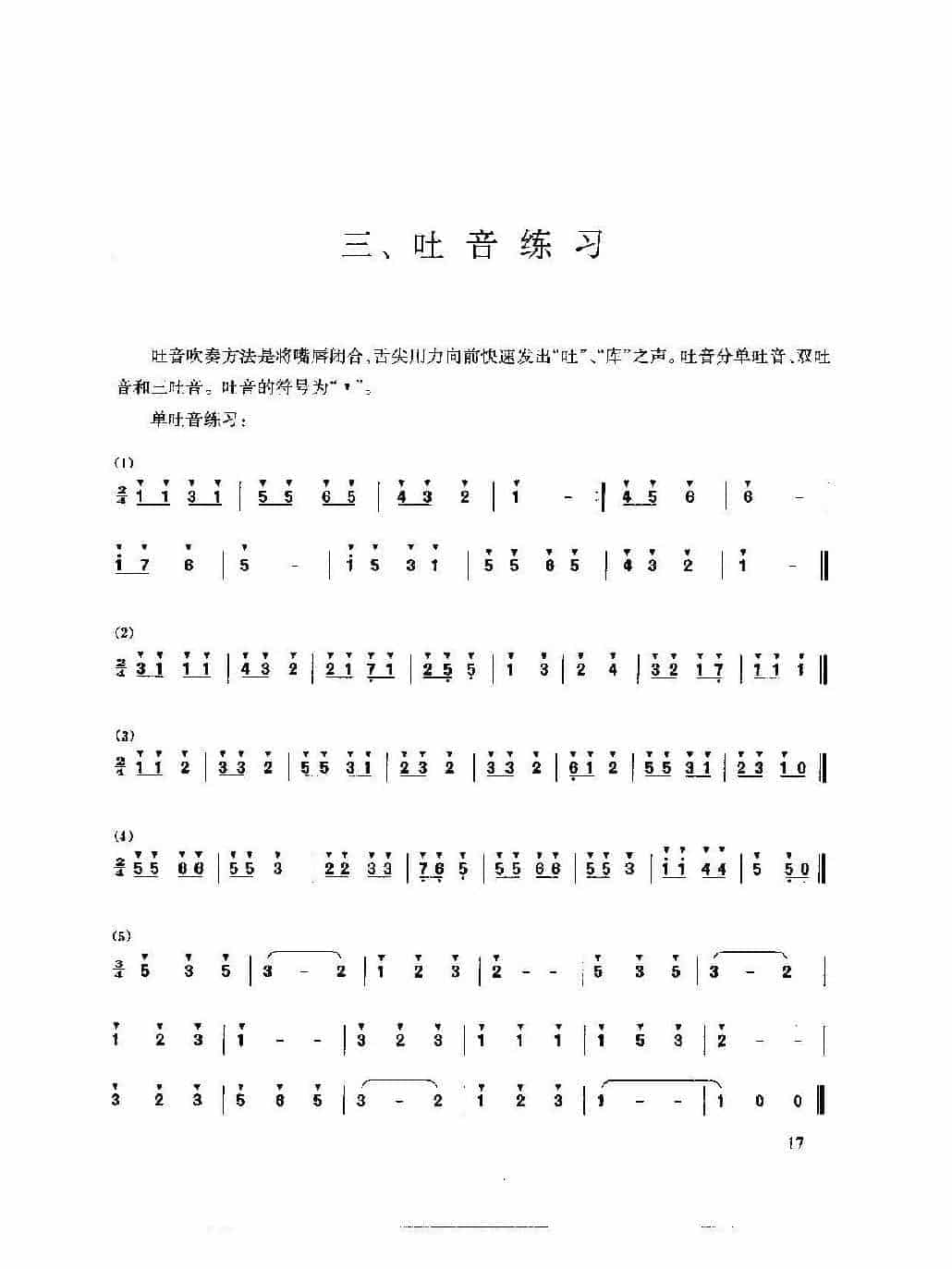 箫吐音练习方法及练习谱大全_第1张