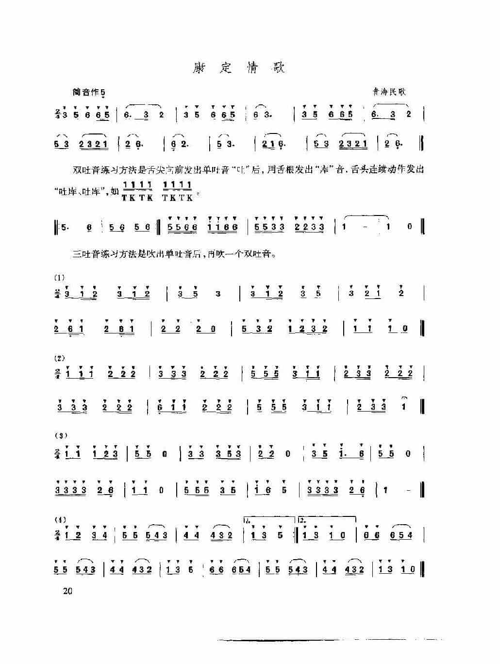 箫吐音练习方法及练习谱大全_第4张