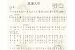 口琴简谱【玫瑰人生】