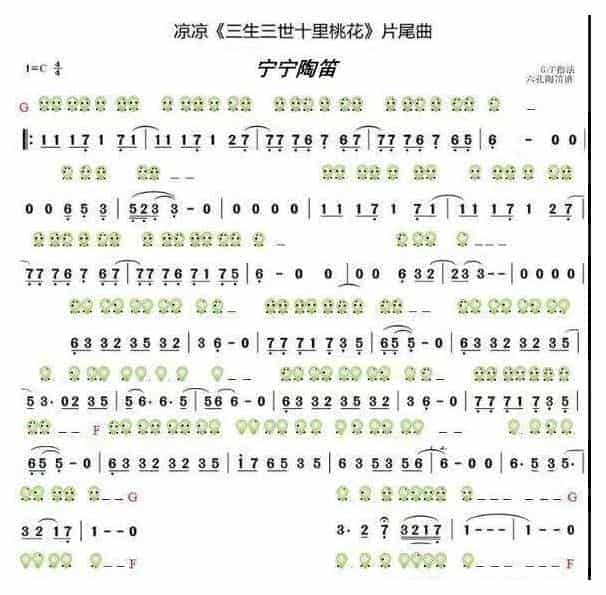 陶笛《三生三世十里桃花》6孔及12孔附指法图_第1张