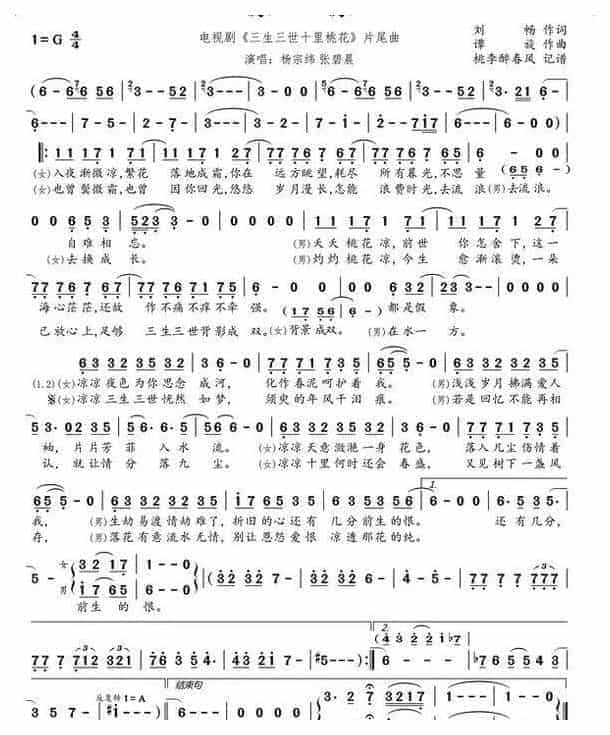 陶笛《三生三世十里桃花》6孔及12孔附指法图_第2张