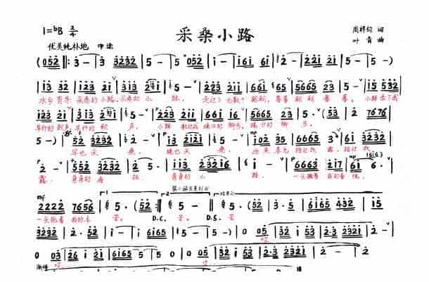 小号简谱【采桑小路】_第1张