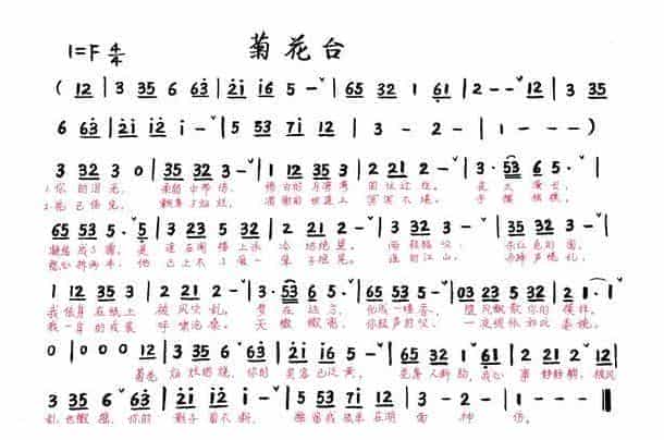 小号简谱【菊花台】_第1张