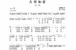 唢呐乐曲【吉祥如意】