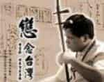 曾宜臻胡琴曲东山飘雨西山晴简介