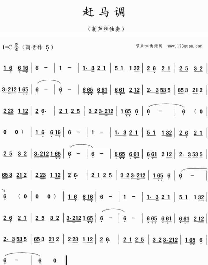 赶马调_第1张