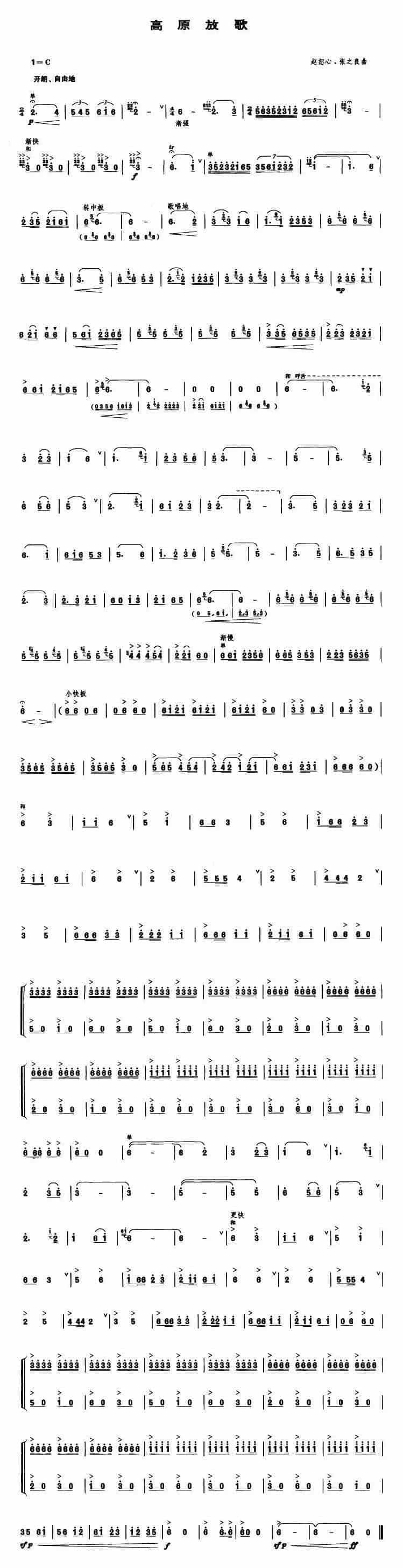 笙谱【高原放歌】张之良 赵恕心 曲_第1张