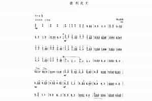 扬琴曲谱：胜利花灯