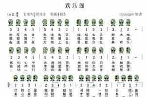 高清6孔陶笛彩谱:欢乐颂