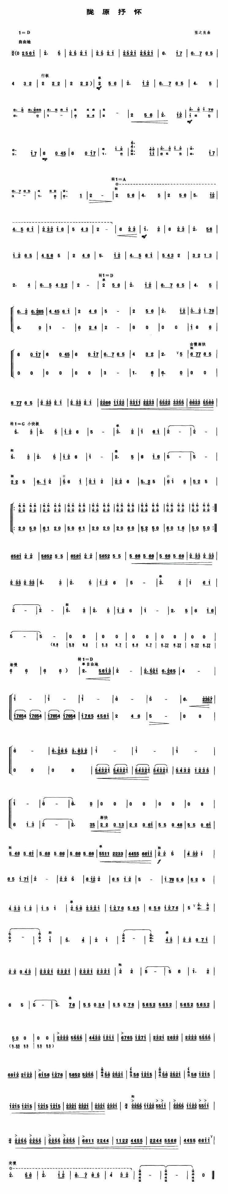 笙谱【陇原抒怀】张之良 曲_第1张