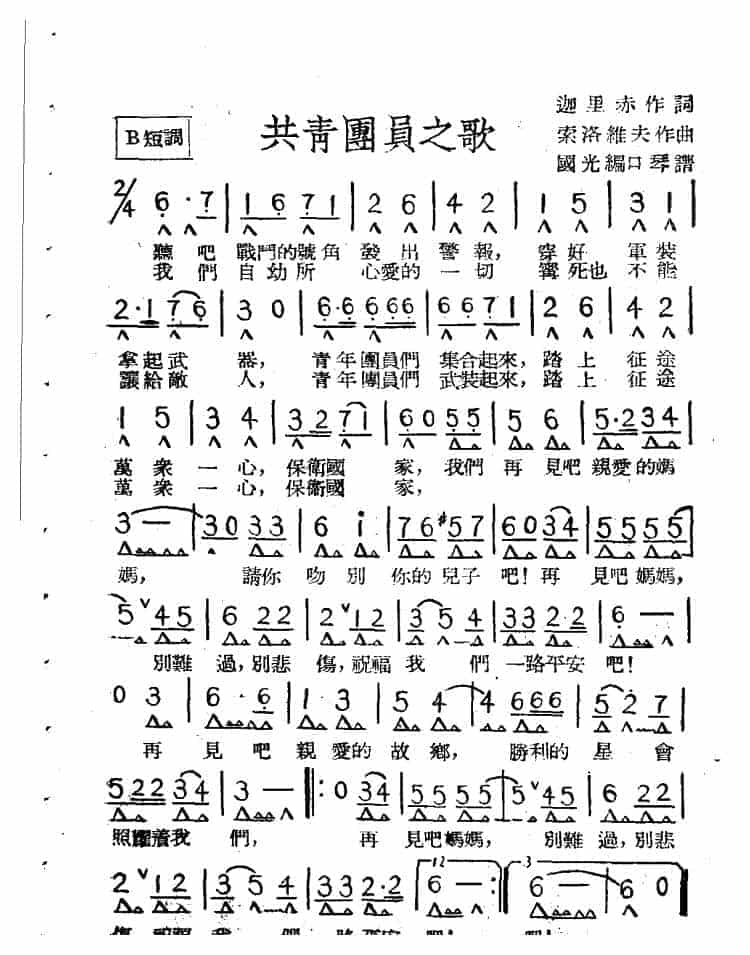 共青团员之歌口琴谱_第1张