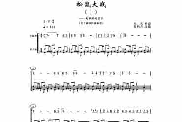 五桶架鼓谱 松鼠大战