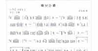 陶笛谱子 南乡小调