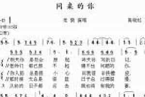 同桌的你