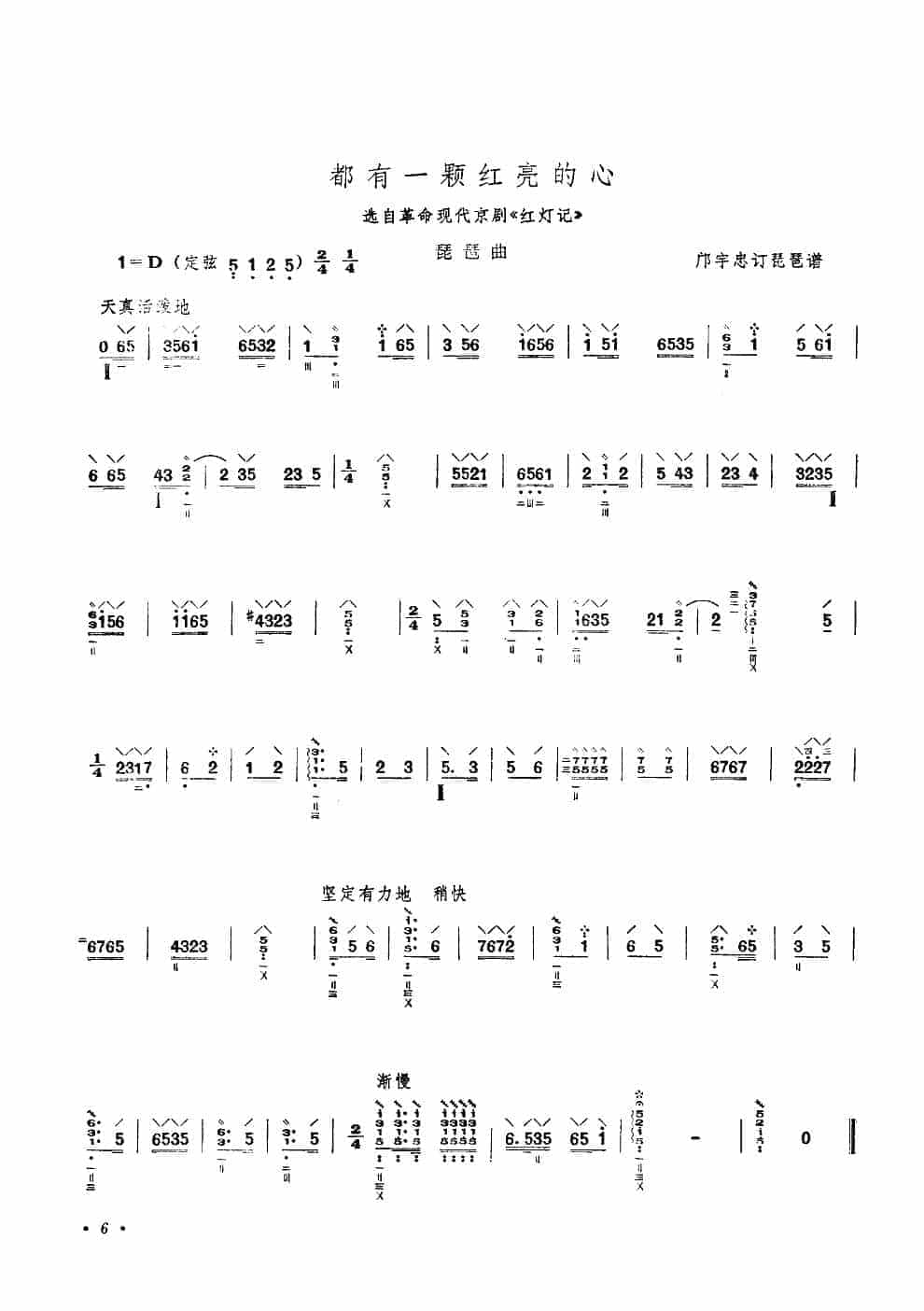 琵琶曲：都有一颗红亮的心_第1张