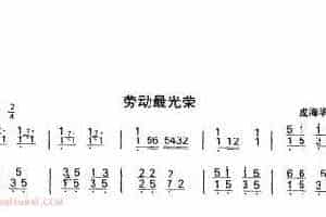 扬琴曲谱：劳动最光荣