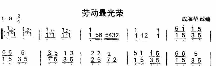 扬琴曲谱：劳动最光荣_第1张