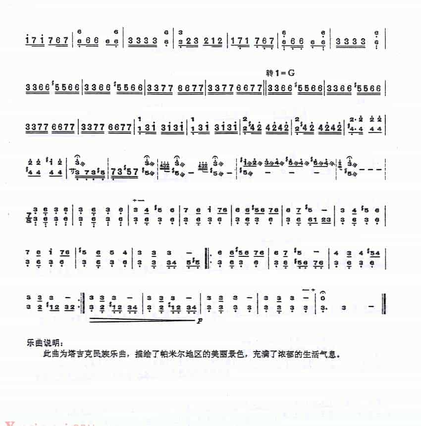扬琴曲谱：帕米尔的春天_第3张