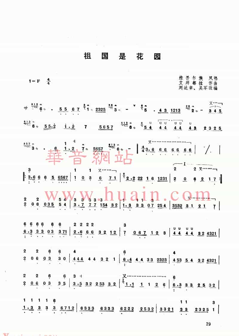 扬琴曲谱：祖国是花园_第1张